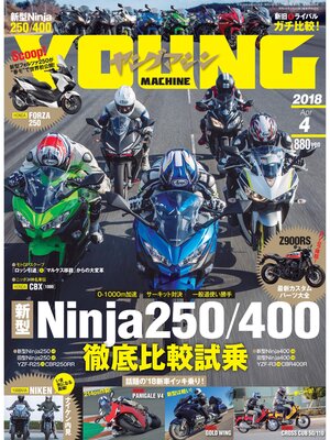 cover image of ヤングマシン2018年4月号